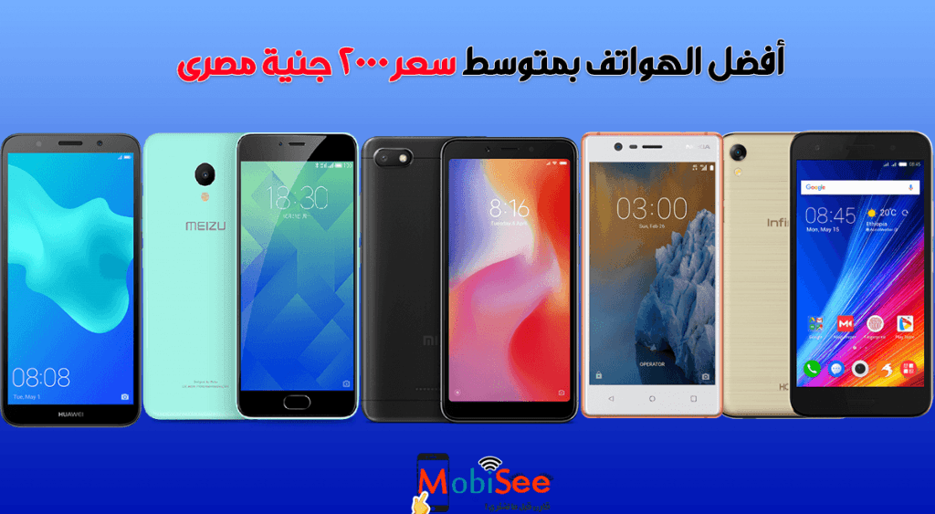 أفضل هواتف بسعر 2000 جنية مصرى مع اهم المميزات و العيوب و المواصفات