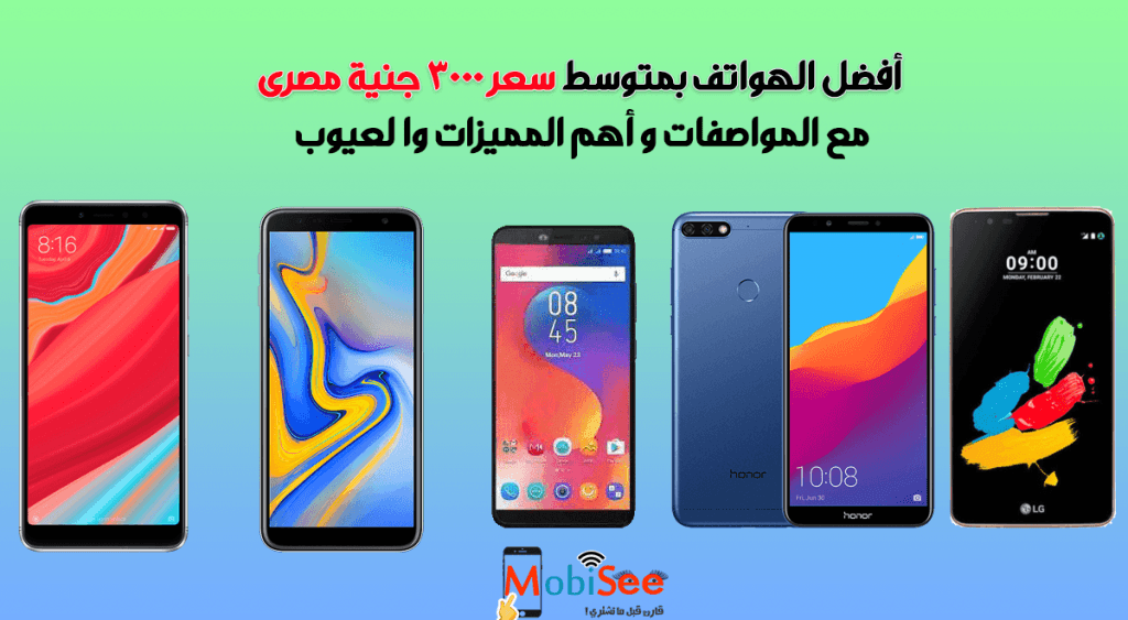 أفضل هواتف بسعر 3000 جنية
