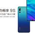 سعر و مواصفات Huawei Enjoy 9s و مميزاتة و عيوبة