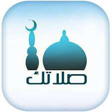 صلاتك