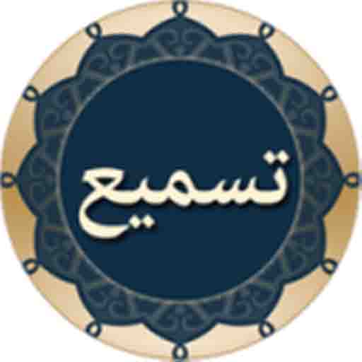 تسميع
