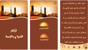 تطبيق اذكار الصباح والمساء