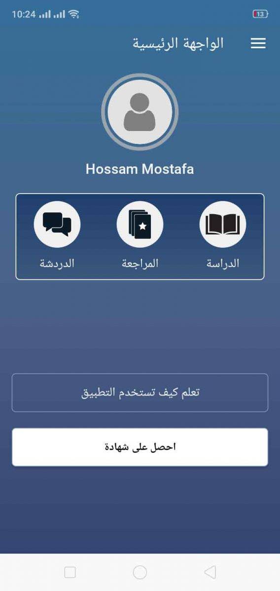 الواجهة الرئيسية لبرنامج تعلم الانجليزية مجانا للكبار
