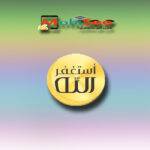 تحميل تطبيق اذكار المسلم للاندرويد والايفون