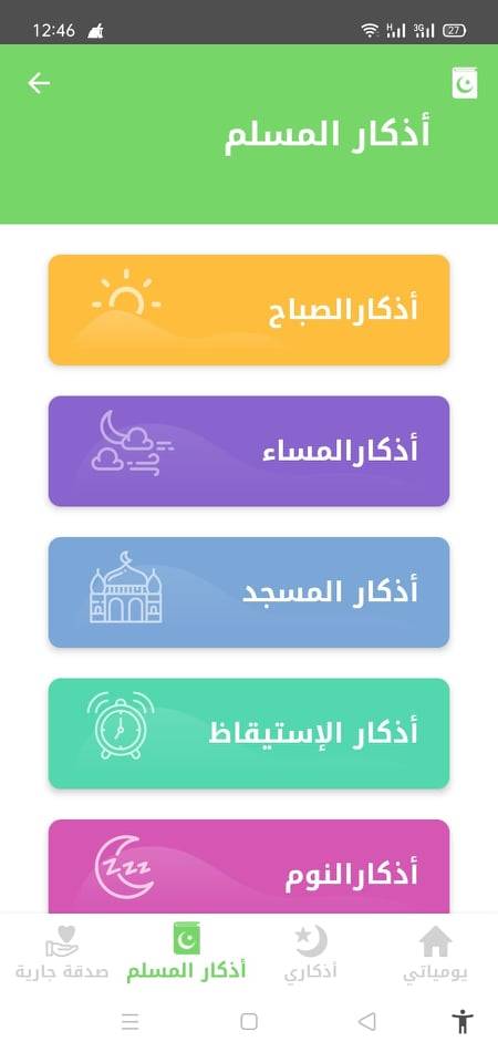 اذكار المسلم