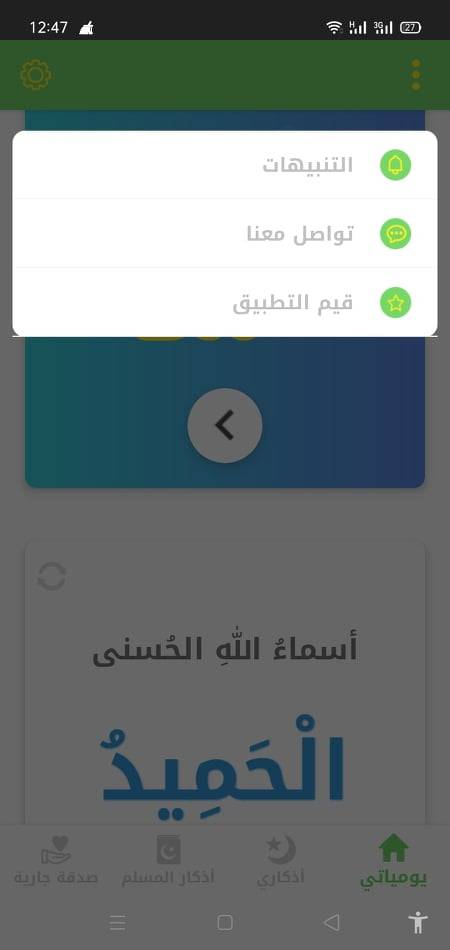 قائمة اذكار المسلم