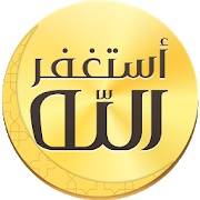 اذكار المسلم