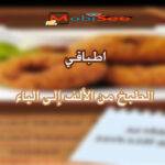 برنامج اطباقي