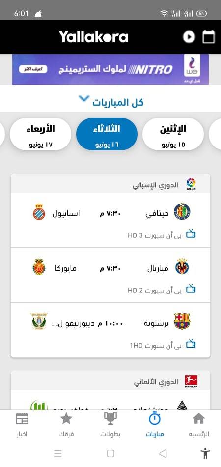 يلا كورة مباريات اليوم