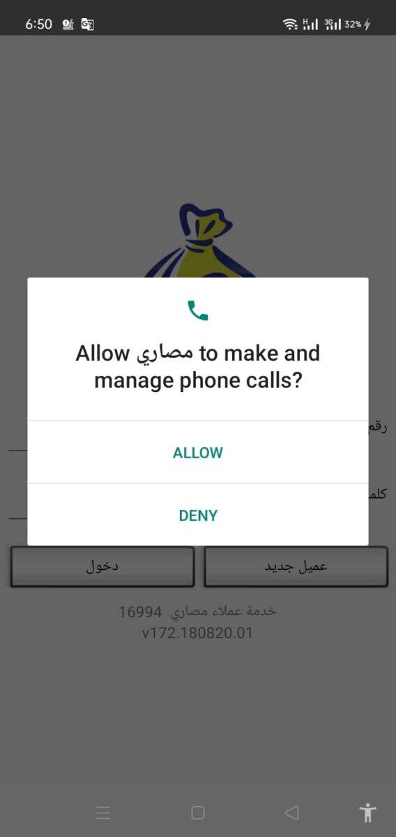 تحميل البرنامج والموافقة على التصريحات