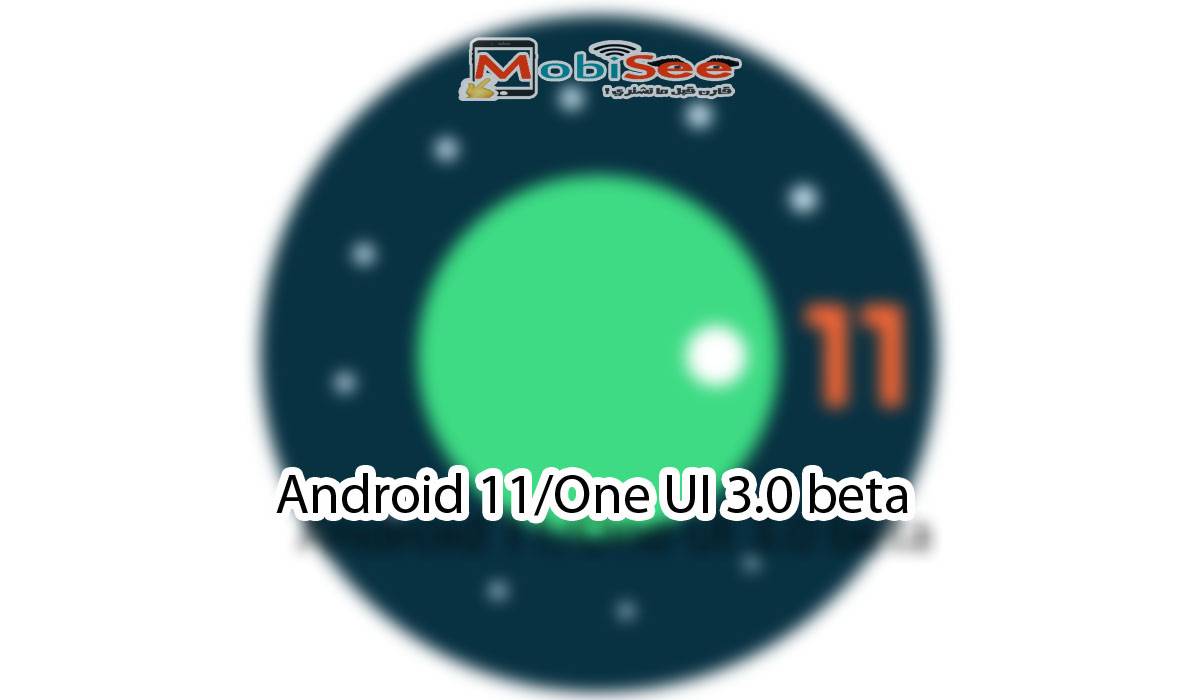 حصلت هواتف سامسونج جلاكسي S20 وS20+ وS20 الترا على الاصدار التجريبي من اندرويد 11 / One UI 3.0