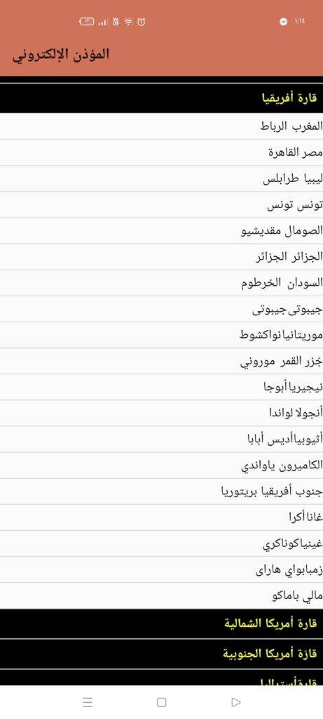 المؤذن الالكتروني 