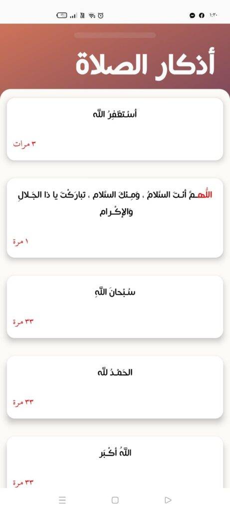 المؤذن الالكتروني 