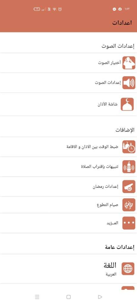 المؤذن الالكتروني 
