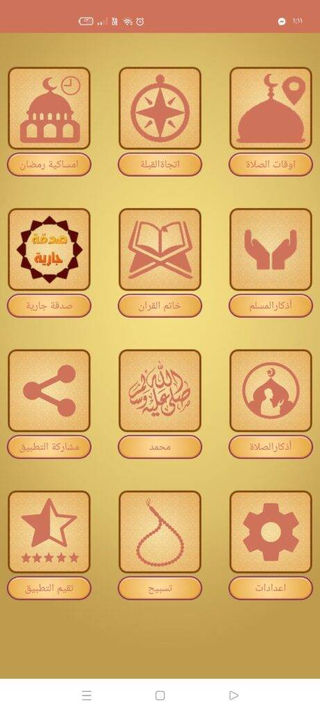 المؤذن الالكتروني 