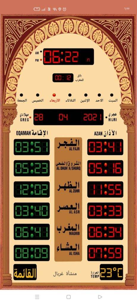 المؤذن الالكتروني 