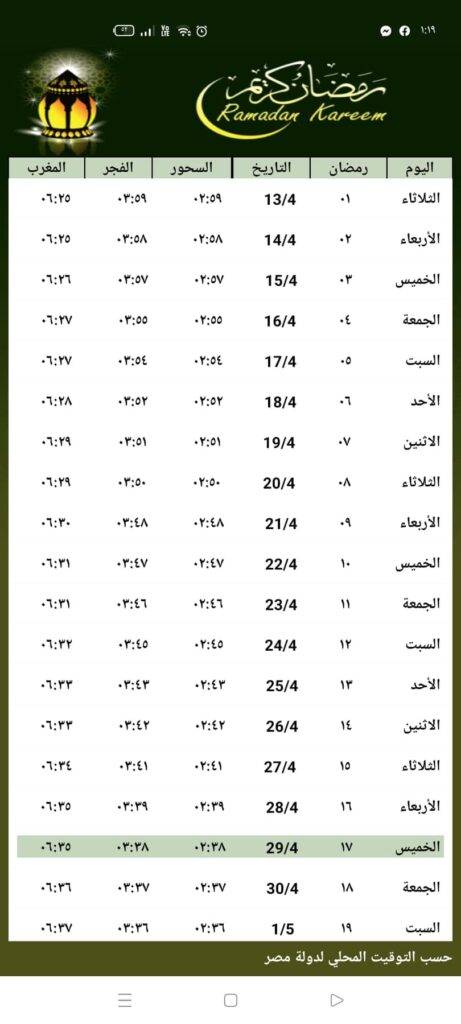 المؤذن الالكتروني 