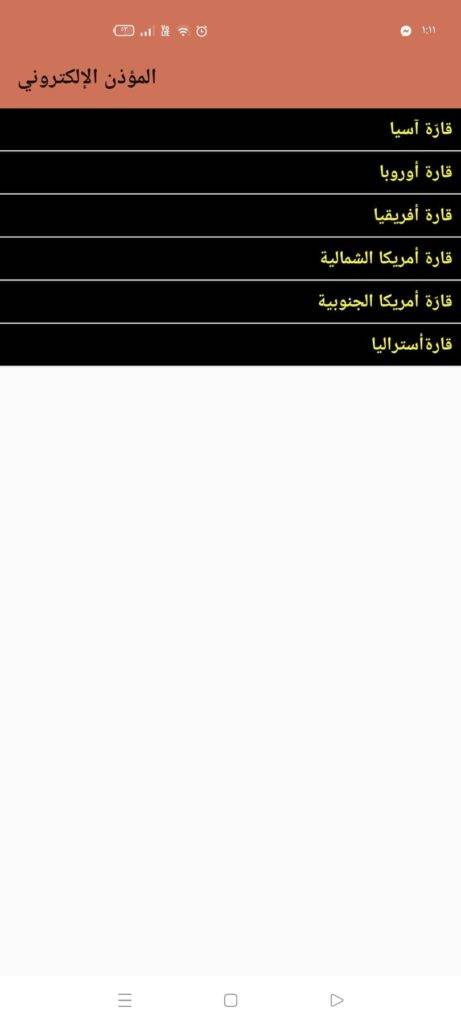 المؤذن الالكتروني 
