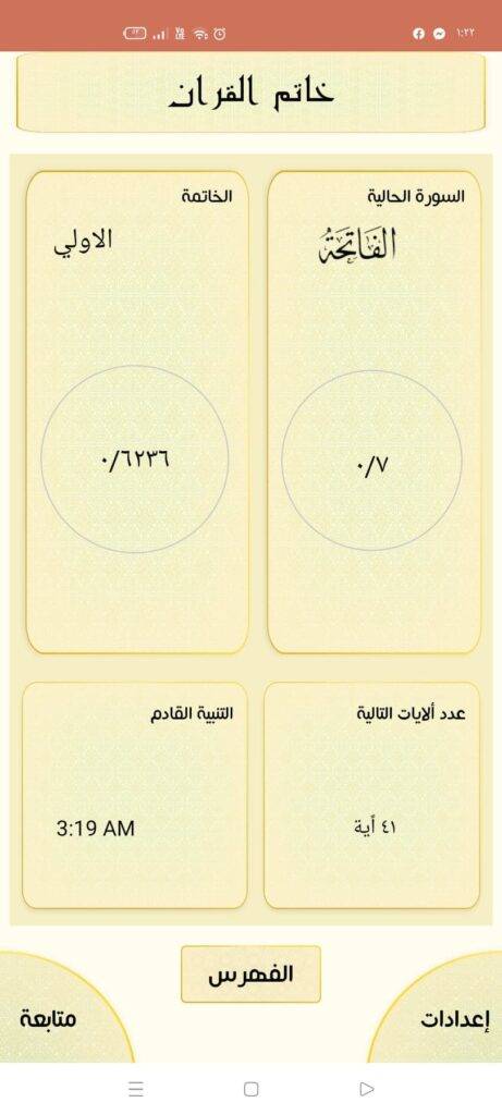 المؤذن الالكتروني 