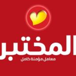 تطبيق المختبر