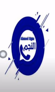 تحميل واتساب النجم