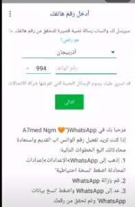 تشغيل برنامج واتساب النجم