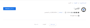 كاميرا جوجل كروم