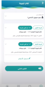 الحصول على تقرير كورونا