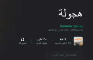 تحميل هجوله فور سبيد