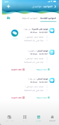 حجز عيادة عن بعد صحتي