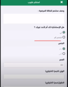 خدمة استشر طبيب