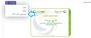عرض الشهادة