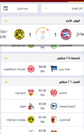 نتائج المباريات